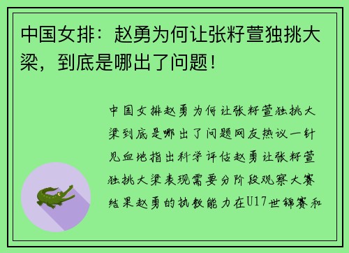 中国女排：赵勇为何让张籽萱独挑大梁，到底是哪出了问题！