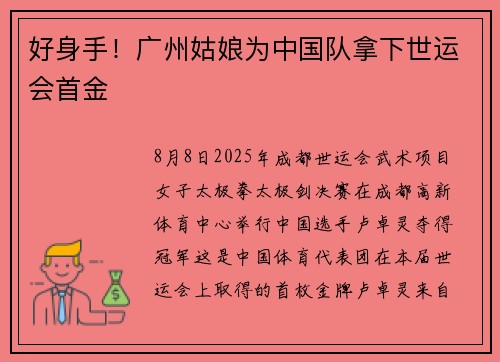 好身手！广州姑娘为中国队拿下世运会首金
