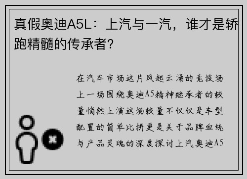 真假奥迪A5L：上汽与一汽，谁才是轿跑精髓的传承者？