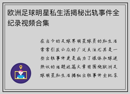 欧洲足球明星私生活揭秘出轨事件全纪录视频合集